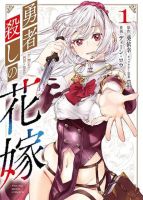 Yuusha-goroshi no Hanayome - Manga, Action, Fantasy, Romance, Seinen, Yuri